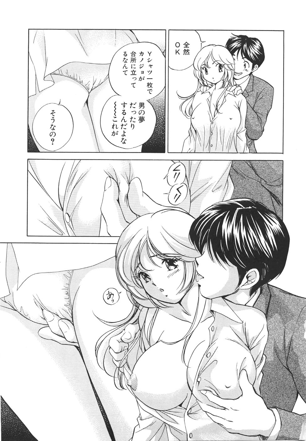 [Suuchin] Muboubi na Kanojo | Defenseless Lover page 8 full