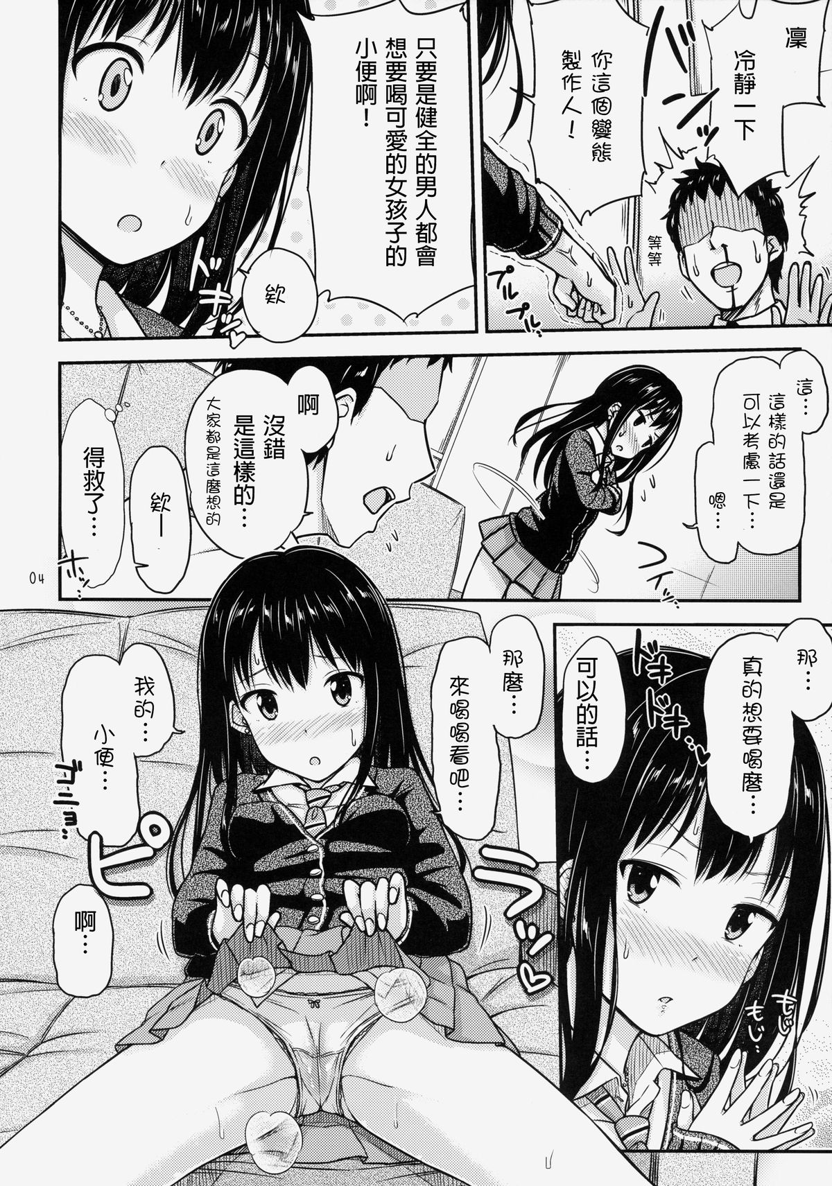 (C86) [Tsu ga Mittsu. (Tsuttsu)] Nyo-maru Idol!? (THE IDOLM@STER CINDERELLA GIRLS) [Chinese] [抹茶人间个人汉化] page 6 full
