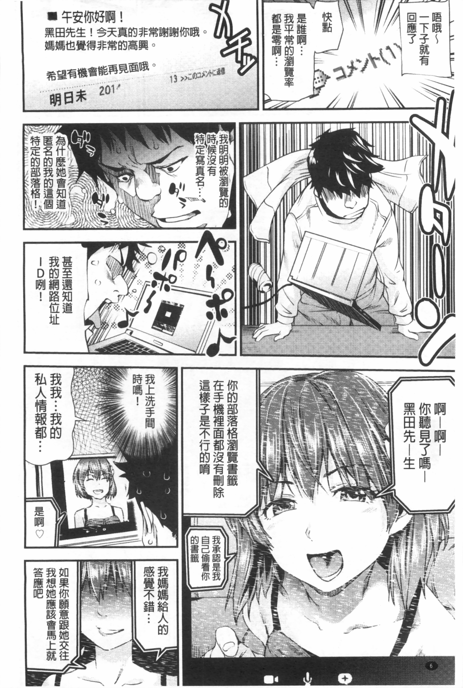 [Shiomaneki] Shoujo kara Shoujo e... | 少女變成娼女了... [Chinese] page 7 full