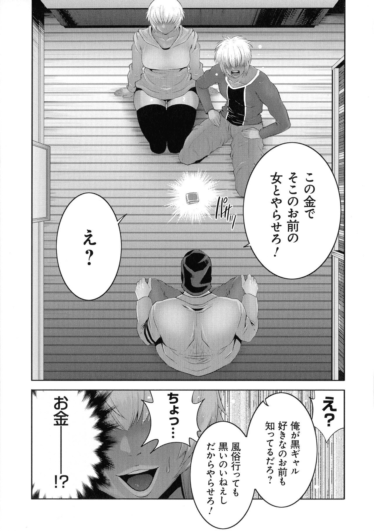 [Aonuma Shizuma] Jimi-gao haha wa Bitchi na Gyaru Musume ni Irekawaru page 102 full