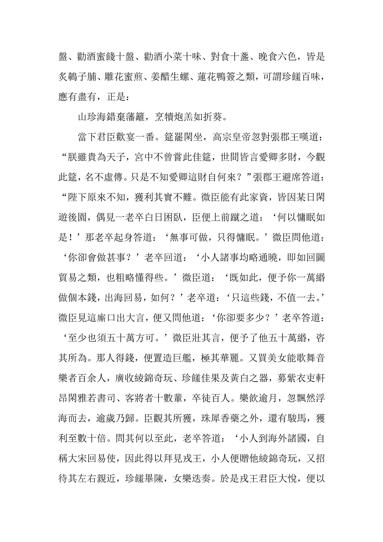 [Wan Feng] The Legend of the Great Song Dynasty [Chinese] page 42 full
