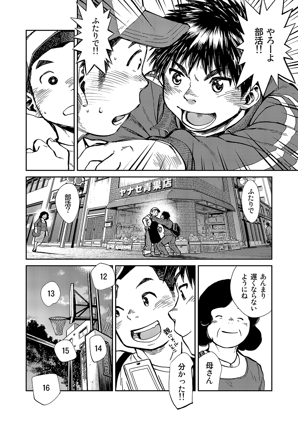 (Shota Scratch SP3) [Shounen Zoom (Shigeru)] Manga Shounen Zoom Vol. 16 [Digital] page 28 full