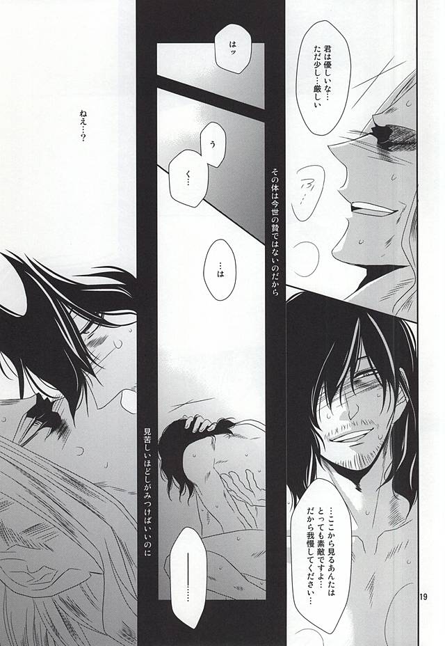 (Douyara Deban no Youda!) [Gedan (Chiyako)] Toge to Niku (My Hero Academia) page 18 full