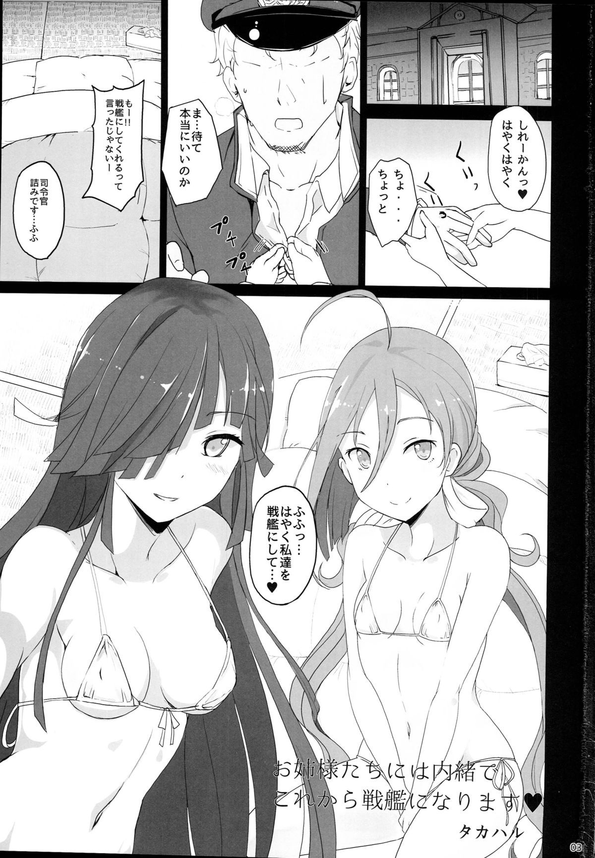 (C87) [Kuronisiki (Takaharu)] Onee-sama-tachi niwa Naisho de Senkan ni Narimasu (Kantai Collection -KanColle-) page 2 full