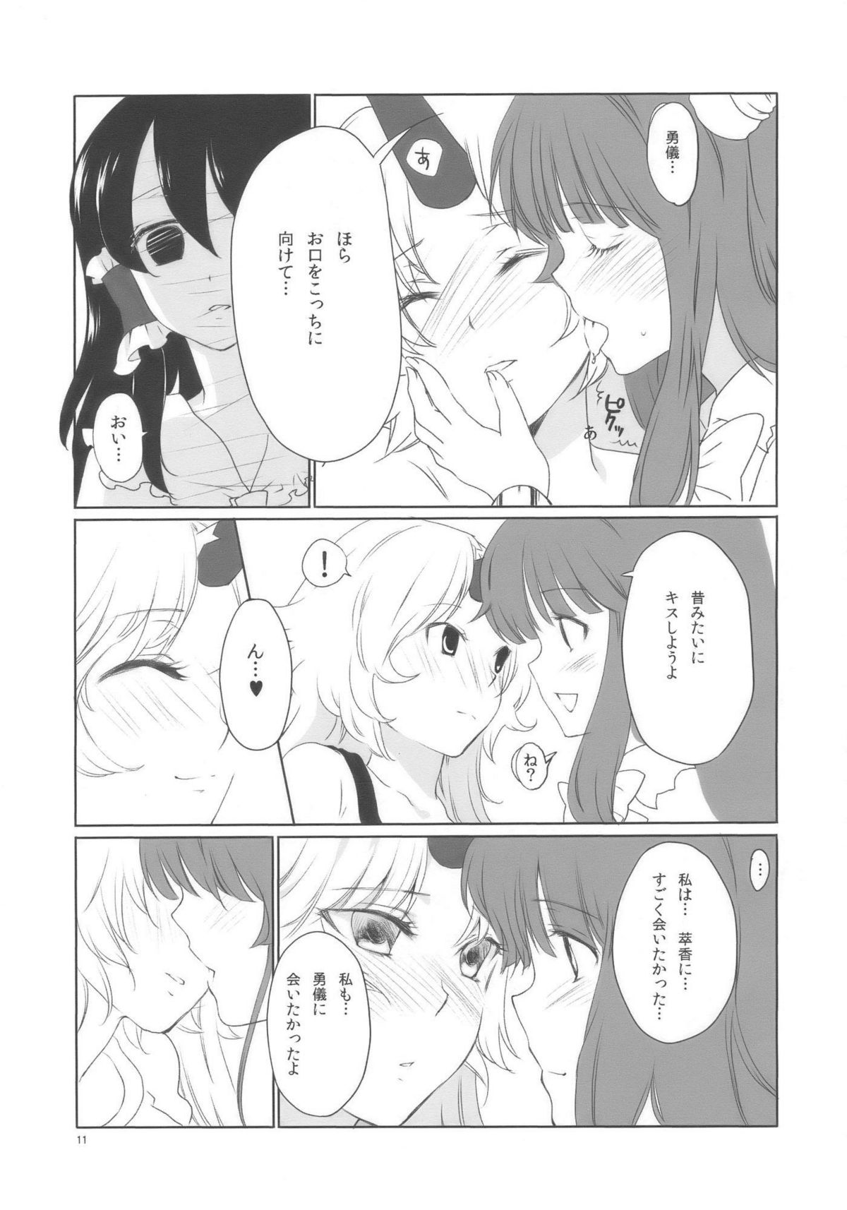 (COMIC1☆3) [Uminari (Narumi)] Oni ha Ore no Yome! (Touhou Project) page 11 full