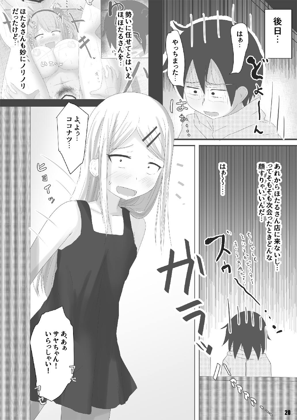 (COMIC1☆10) [Tsurutsuru Pain (Pikeru)] Eggxplosion (Dagashi Kashi) page 20 full