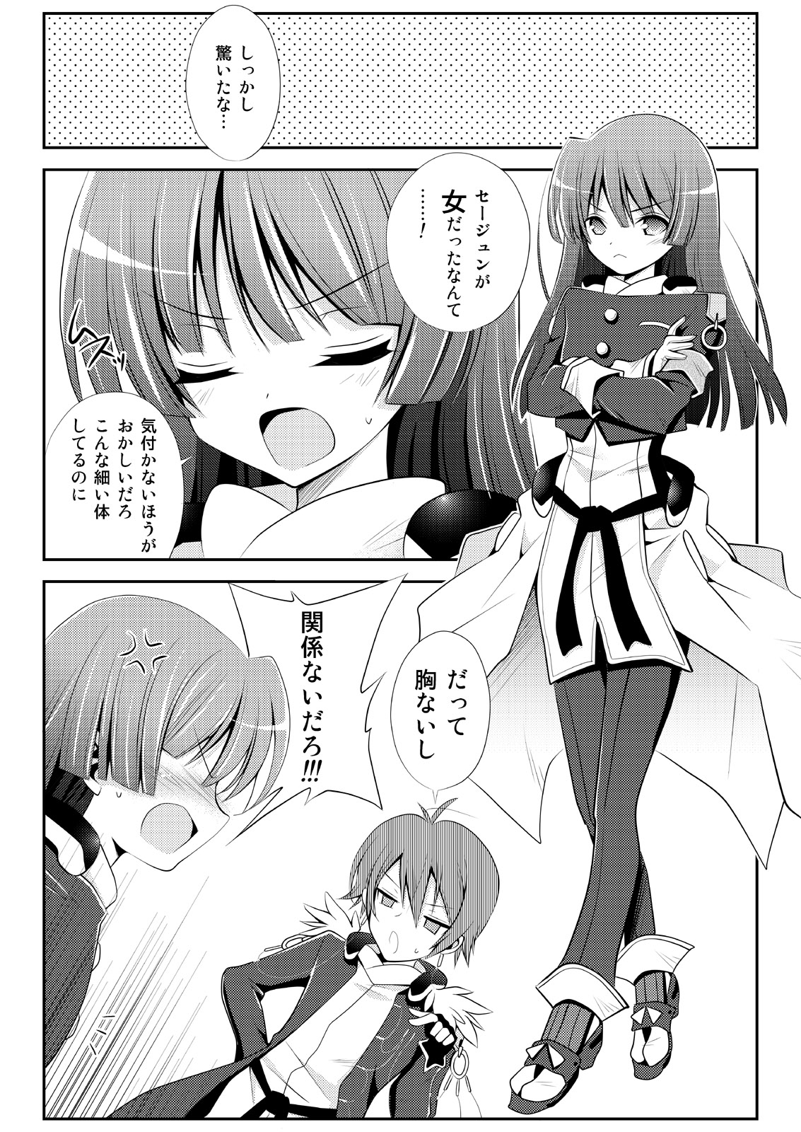 [Alfheim (Minomushi)] Kousakusuru Horizon (Kyoukai Senjou no Horizon) page 3 full