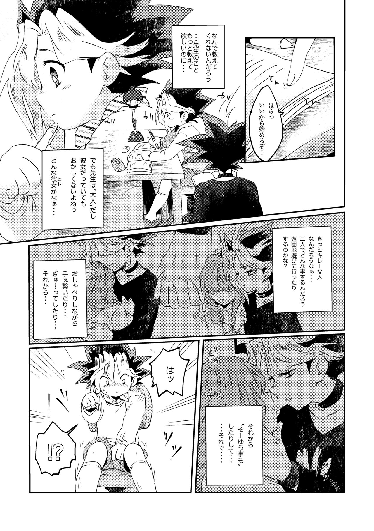 [Ham String (Shirowi Jam)] Yuugi-kun no Kojin Jugyou (Yu-Gi-Oh!) [Digital] page 26 full