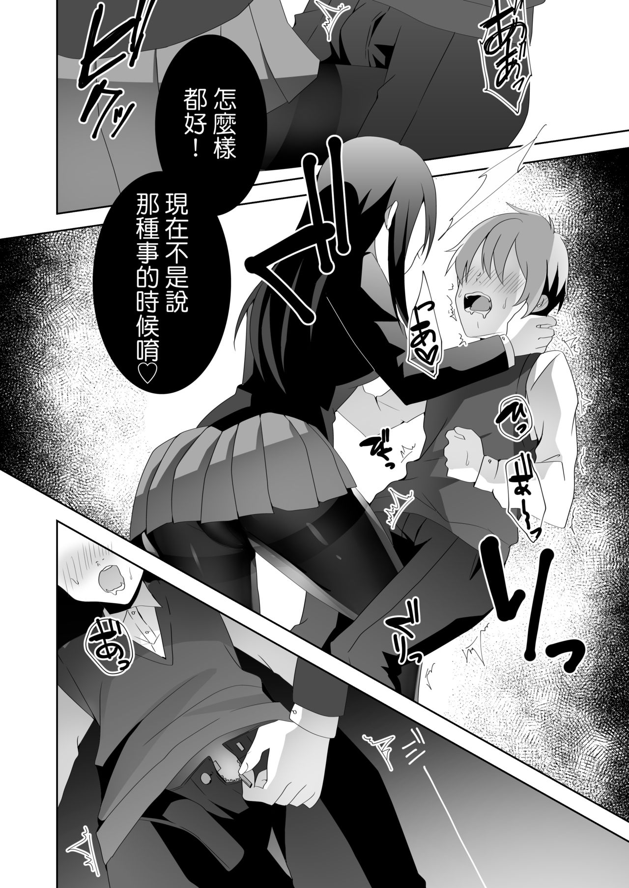 [Blitzkrieg (Himeno)] Yasashii Senpai no Amai Wana | 溫柔學姐的陷阱 [Chinese] [基德漢化組] page 59 full