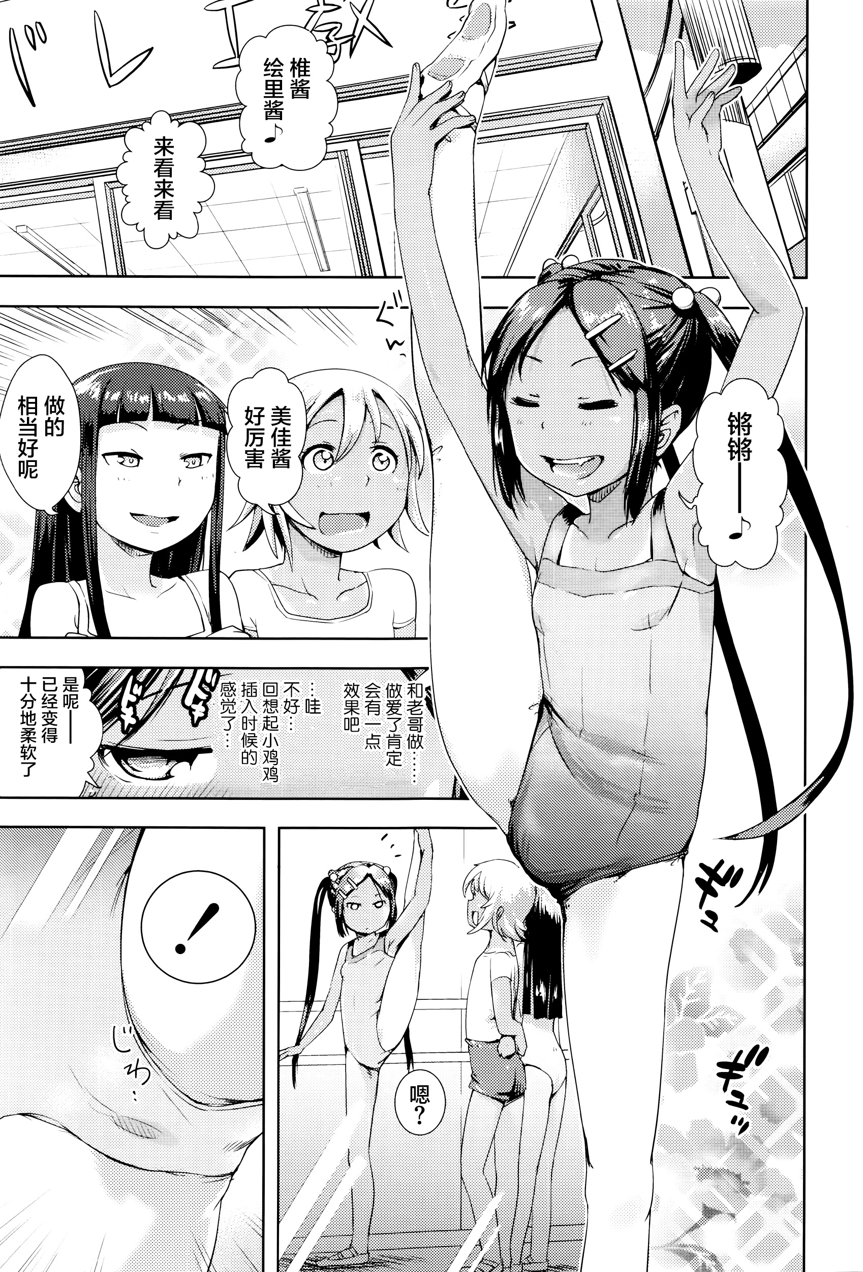 [Yam] Ballet Lesson (Comic LO 2016-06) [Chinese] [CE家族社] page 20 full