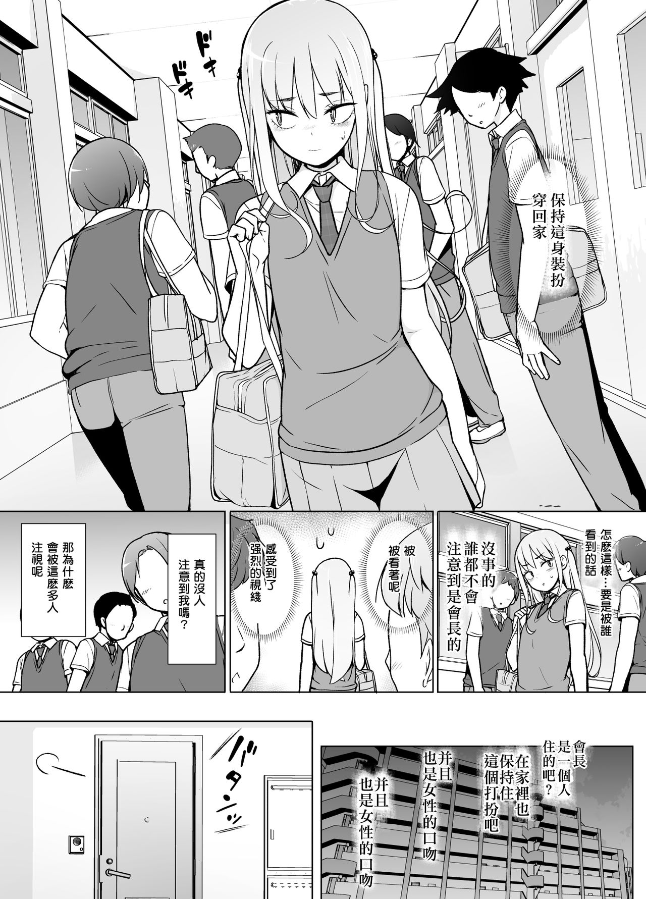 [Yuruyakatou] Gouman Seitokaichou ga Josou o Shitara [Chinese] [瑞树汉化组] [Digital] page 17 full