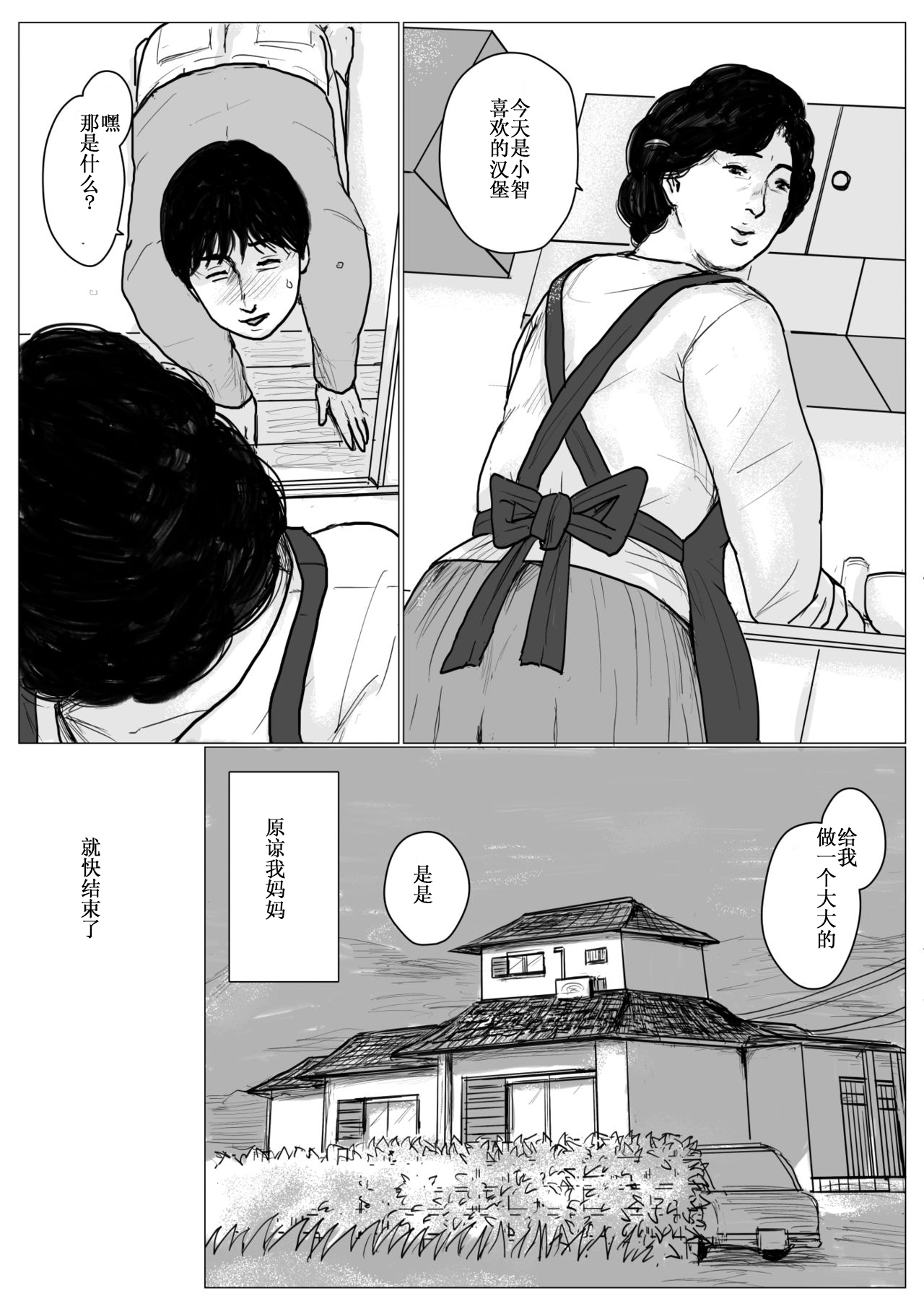 [Oozora Kaiko (kaiko)] Haha ni Koishite Remake Ban [Chinese] [WX个人汉化] page 12 full