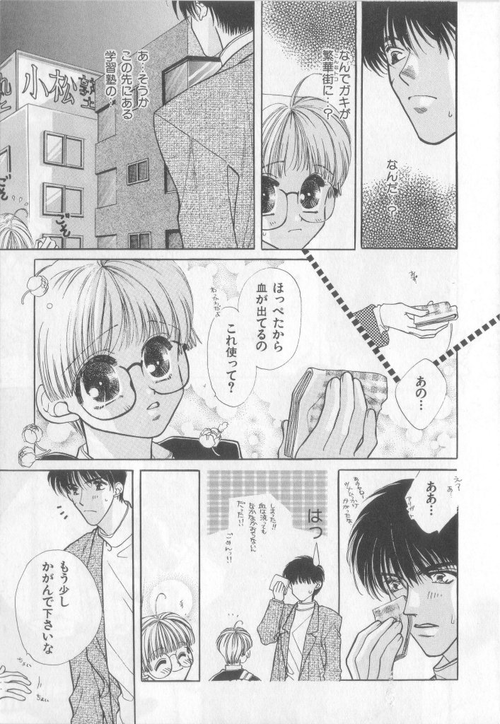 [Anthology][Shota] Happy Toy Vol.2 page 45 full