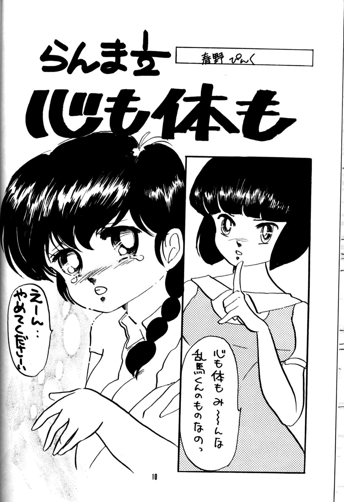 T You (Ranma 1/2) page 9 full