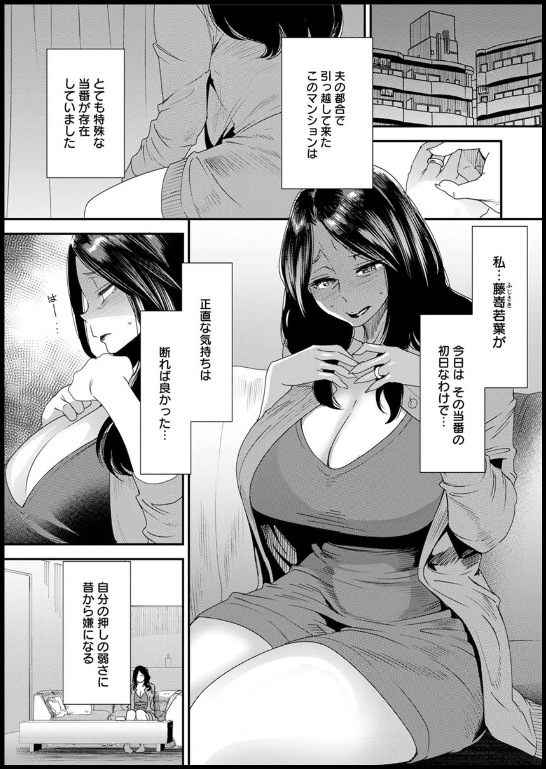 [Ooshima Ryou] Hitozuma Wakaba-san no Seishori Touban Nikki Ch. 1-5 [Digital] page 5 full