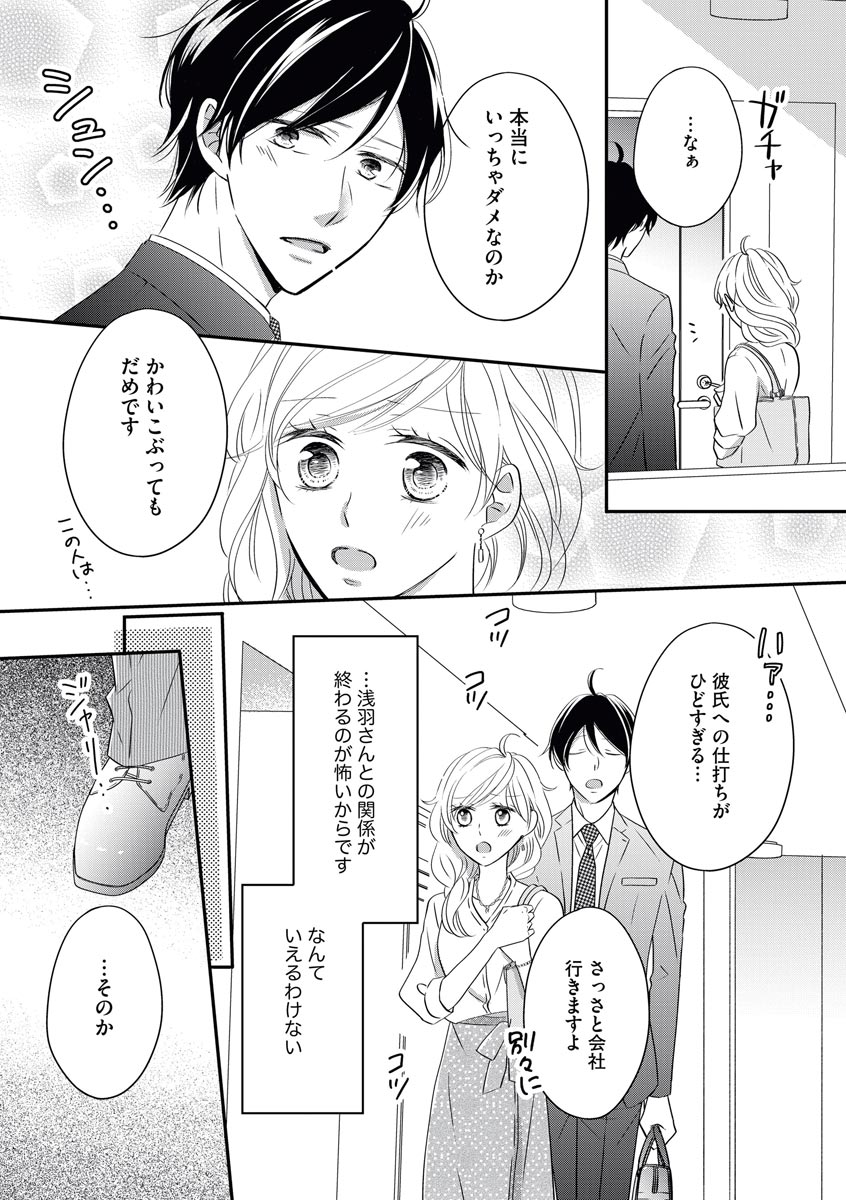 [シラカワイチ] 社長の愛が強すぎて困ってます 第1-2話 page 39 full