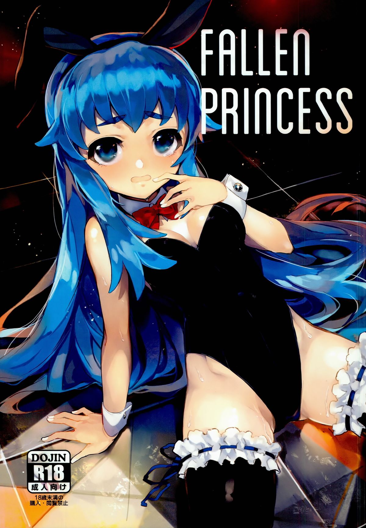 (C86) [Bonnou Stream (shri)] FALLEN PRINCESS (HappinessCharge Precure!) page 1 full