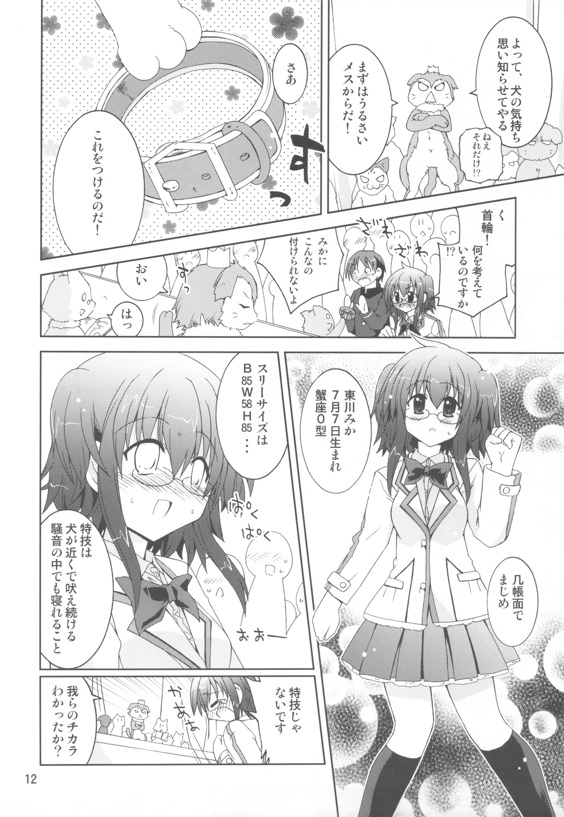 (COMIC1☆6) [Funanori House (Suihei Kiki)] Suihei Kiki no Mika ni Mikahara - Remake ~Mika ni Inu no Sekai~ (Mika ni Harassment) page 11 full