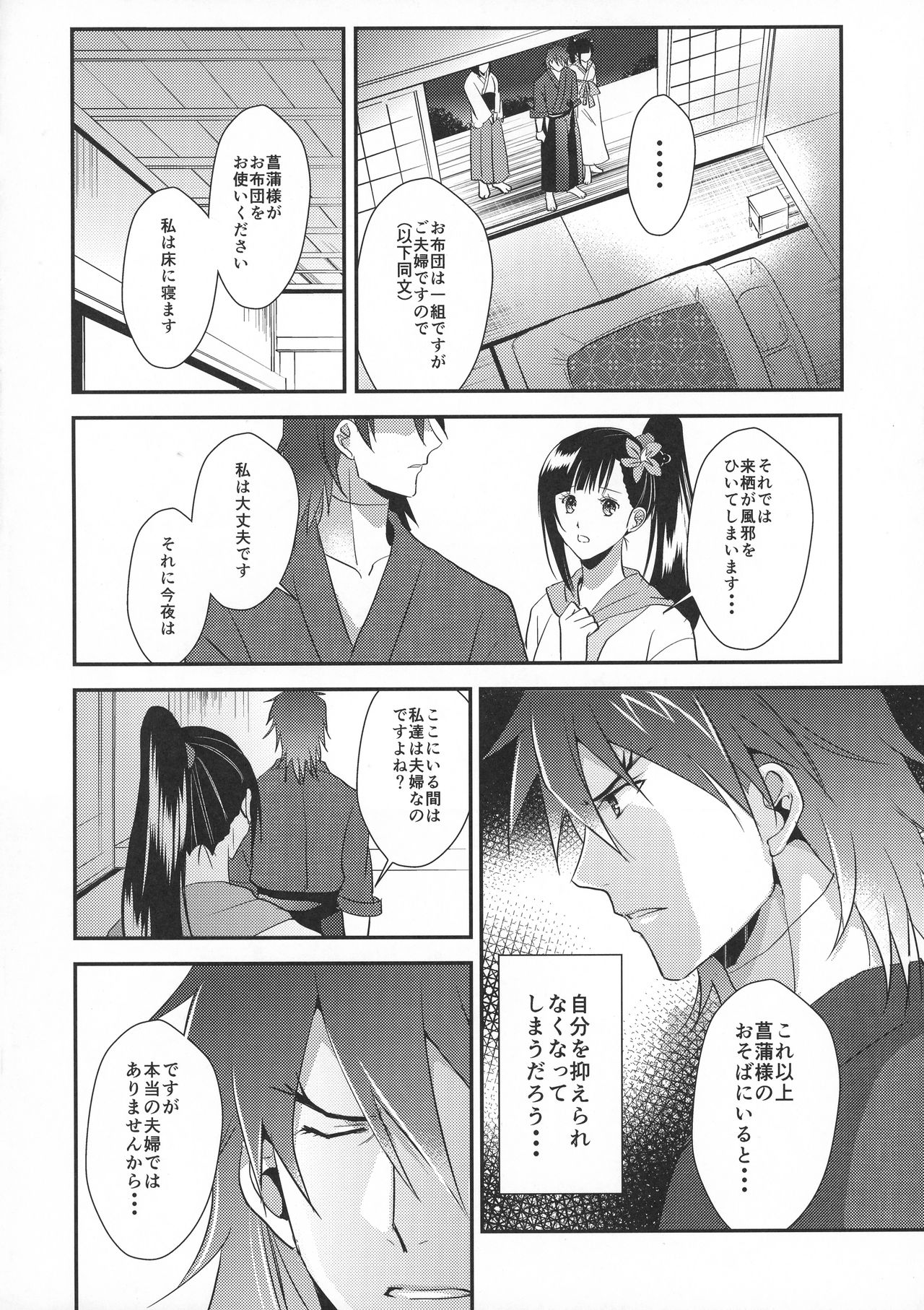 (Mayonaka Sekai 10) [KF (Koromo)] Ayame-sama wa Darenimo Watasanai (Koutetsujou no Kabaneri) page 22 full