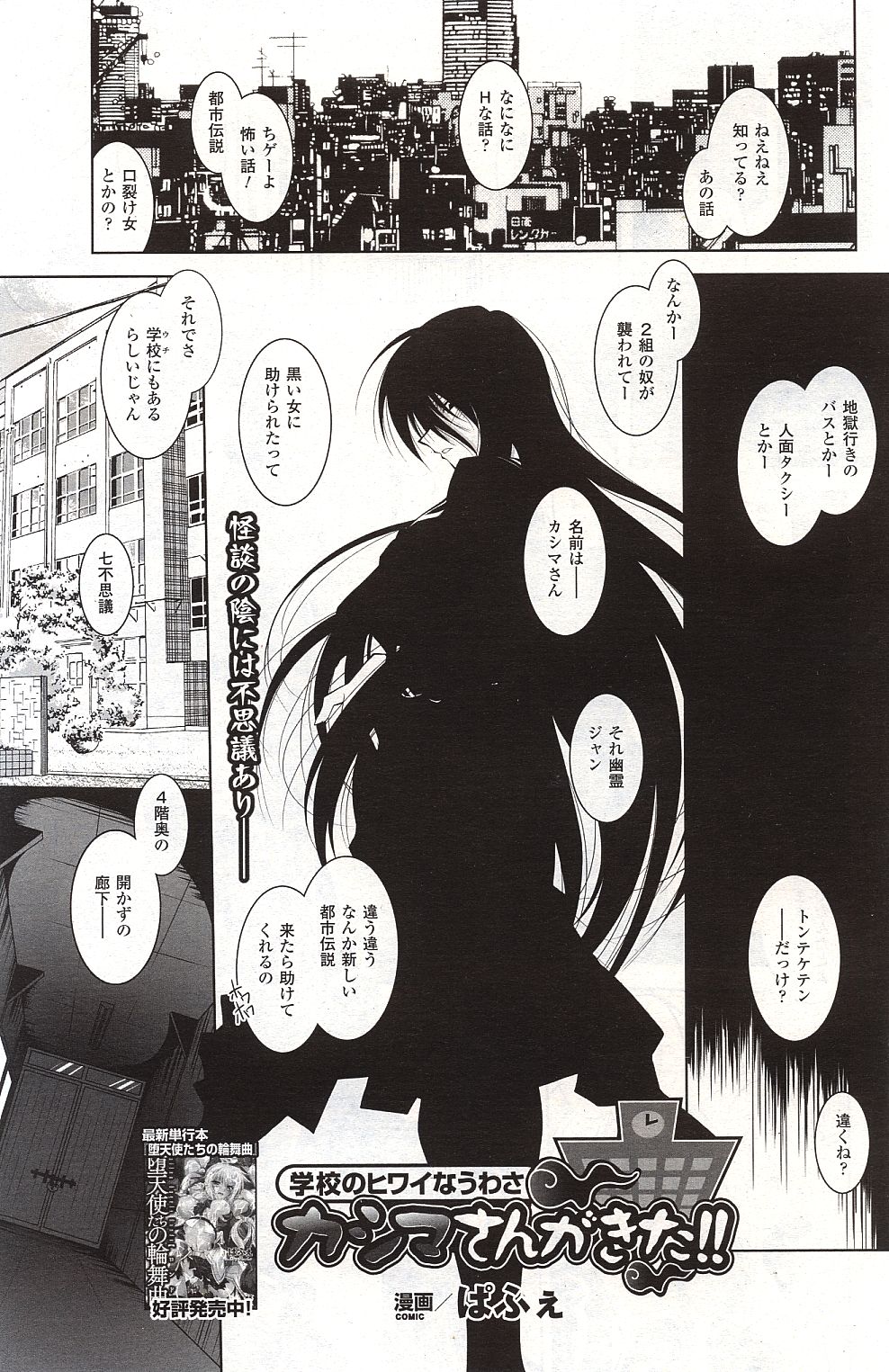[Parfait] Gakkou no Hiwai na Uwasa Kashima San ga Kita!! (2D Dream Magazine Vol.64 2012-06) page 1 full