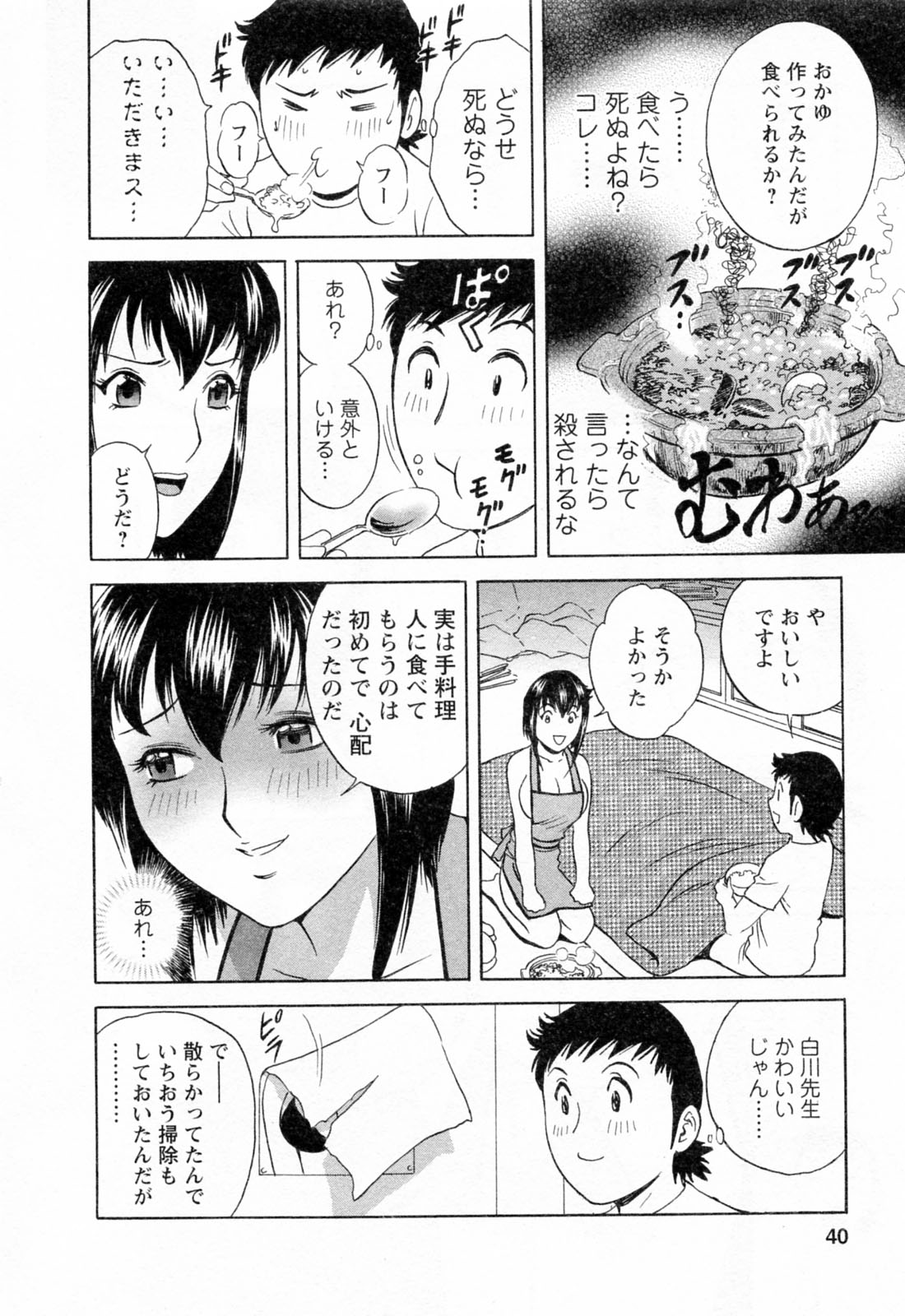 [Hidemaru] Mo-Retsu! Boin Sensei (Boing Boing Teacher) Vol.4 page 42 full