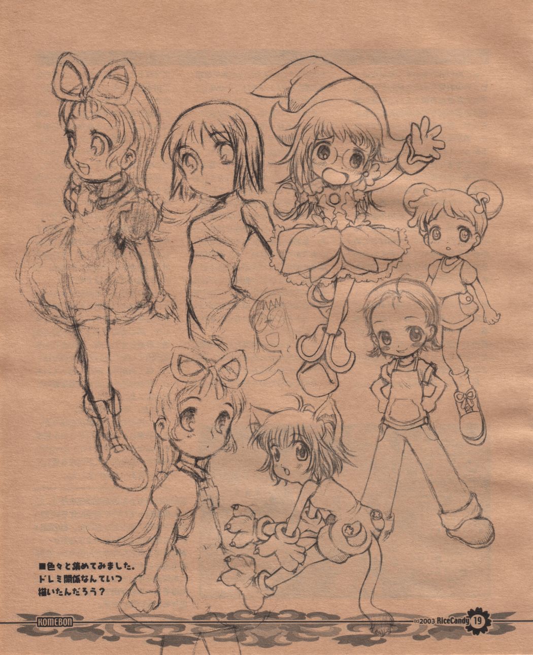 (C63) [RiceCandy (Hatomugi Munmun)] Komebon page 18 full