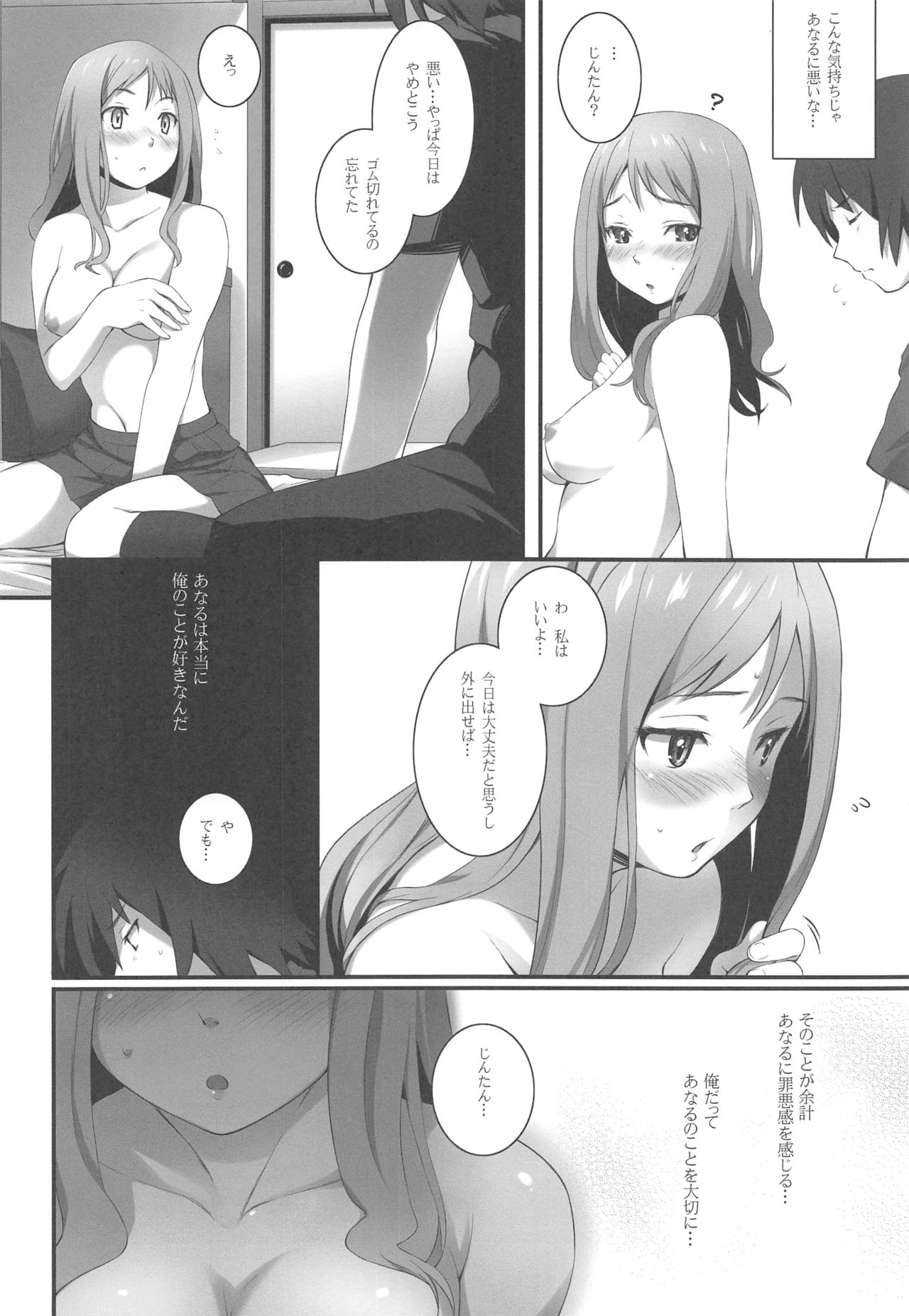 (8 Gatsu no Himitsu Kichi) [P:P (Oryou)] HANA Naru (Ano Hi Mita Hana no Namae wo Bokutachi wa Mada Shiranai.) page 7 full