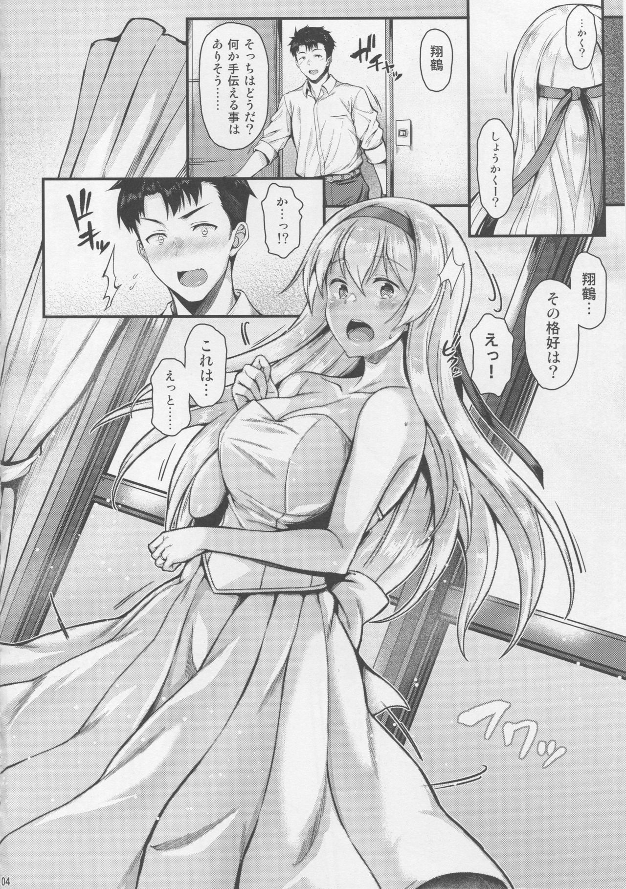 (C92) [Tonpuuratei (Saemon)] Shoukaku to Motto Motto Ichaicha Shitai!! (Kantai Collection -KanColle-) page 3 full