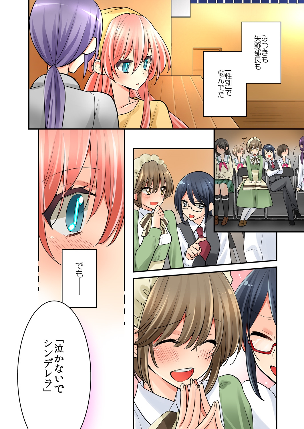 [Satoru] Ore ga... Yuri!? 8 [Digital] page 7 full