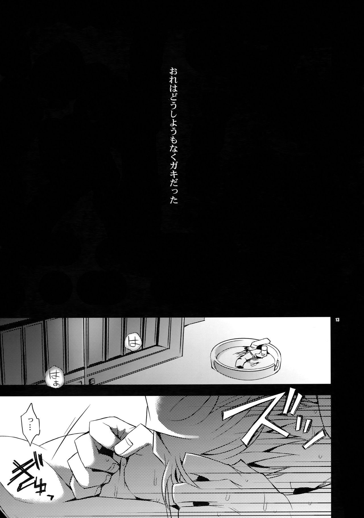 (C80) [Crazy9 (Ichitaka)] Sairoku (Durarara!!) page 12 full