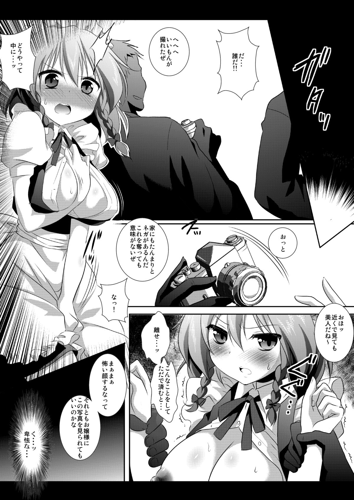 [Nagiyamasugi (Nagiyama)] Touhou Kyonyuu Gari 2 (Touhou Project) [Digital] page 6 full