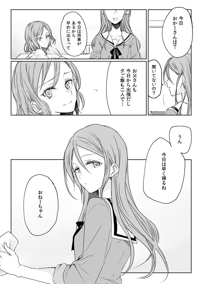 [Tateana Juukyo (Ana)] Ano Hi no Yoru no Anata to Futarikiri de (BanG Dream!) [Digital] page 4 full