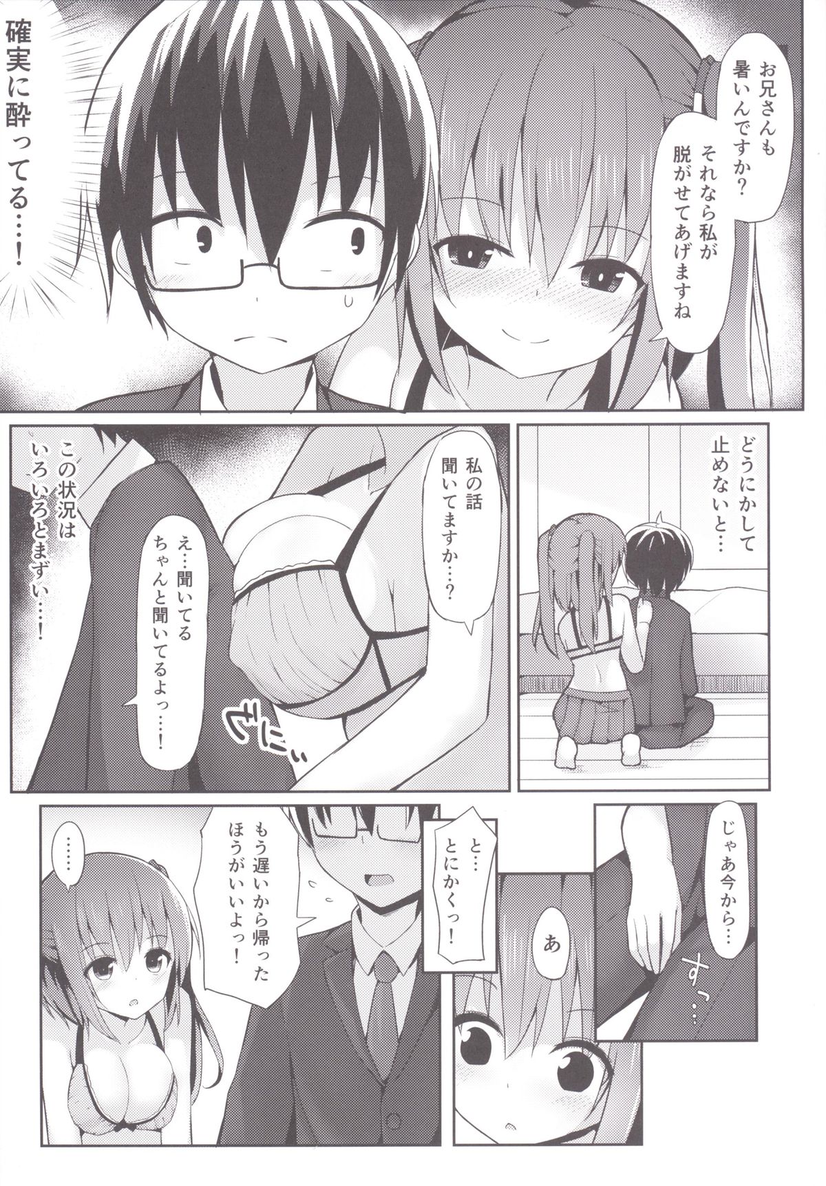 [HydroHarbor (Mizushina Minato)] Ebina Route (Himouto! Umaru-chan) [Digital] page 5 full