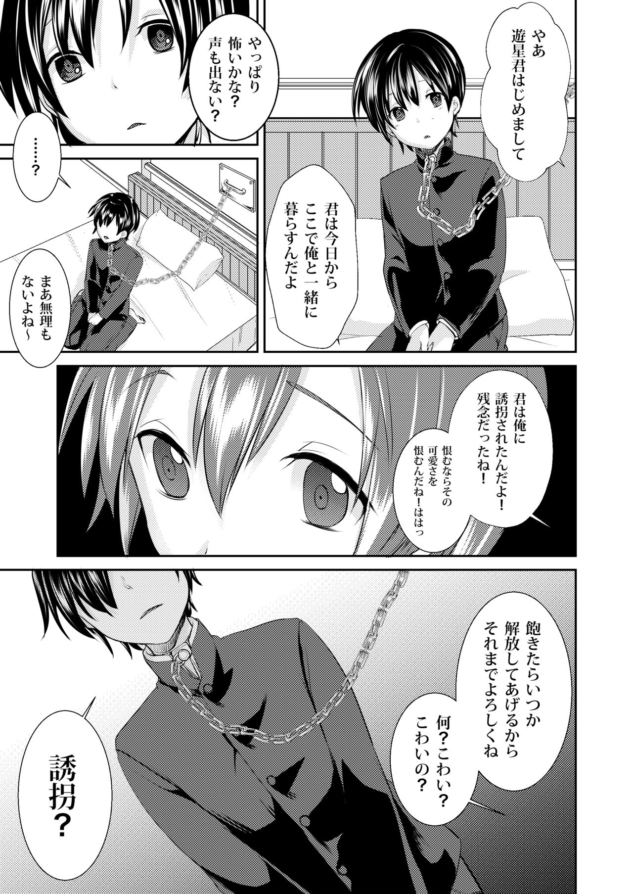 [Morimori Runrun (ManbooRerere)] Yuukai Shita Shounen wa Psychopath [Digital] page 7 full