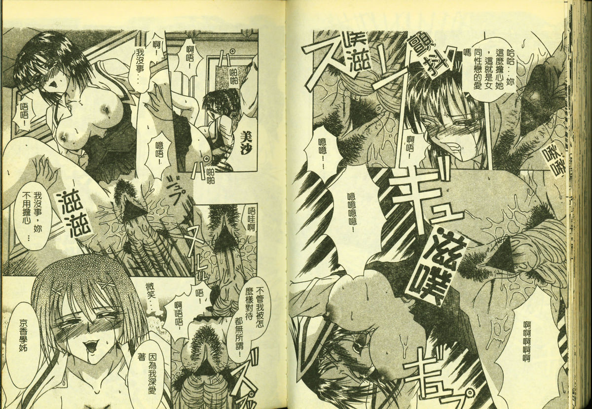 [Anthology] Ryoujoku Gakkou Vol. 5 [Chinese] page 58 full