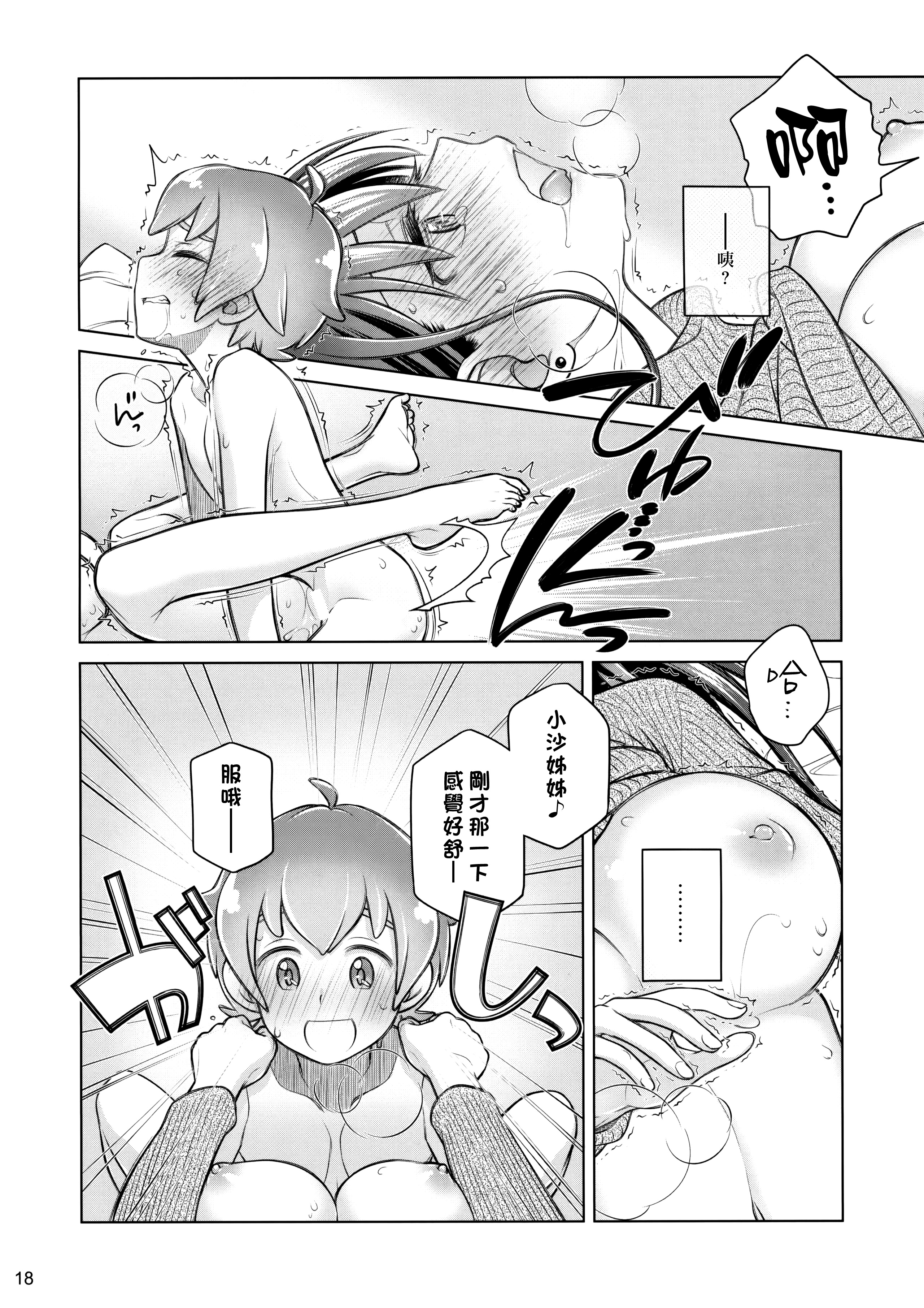 (C89) [Otaku Beam (Ootsuka Mahiro)] Stay by Me / One More [Chinese] [漢化組漢化組] page 17 full