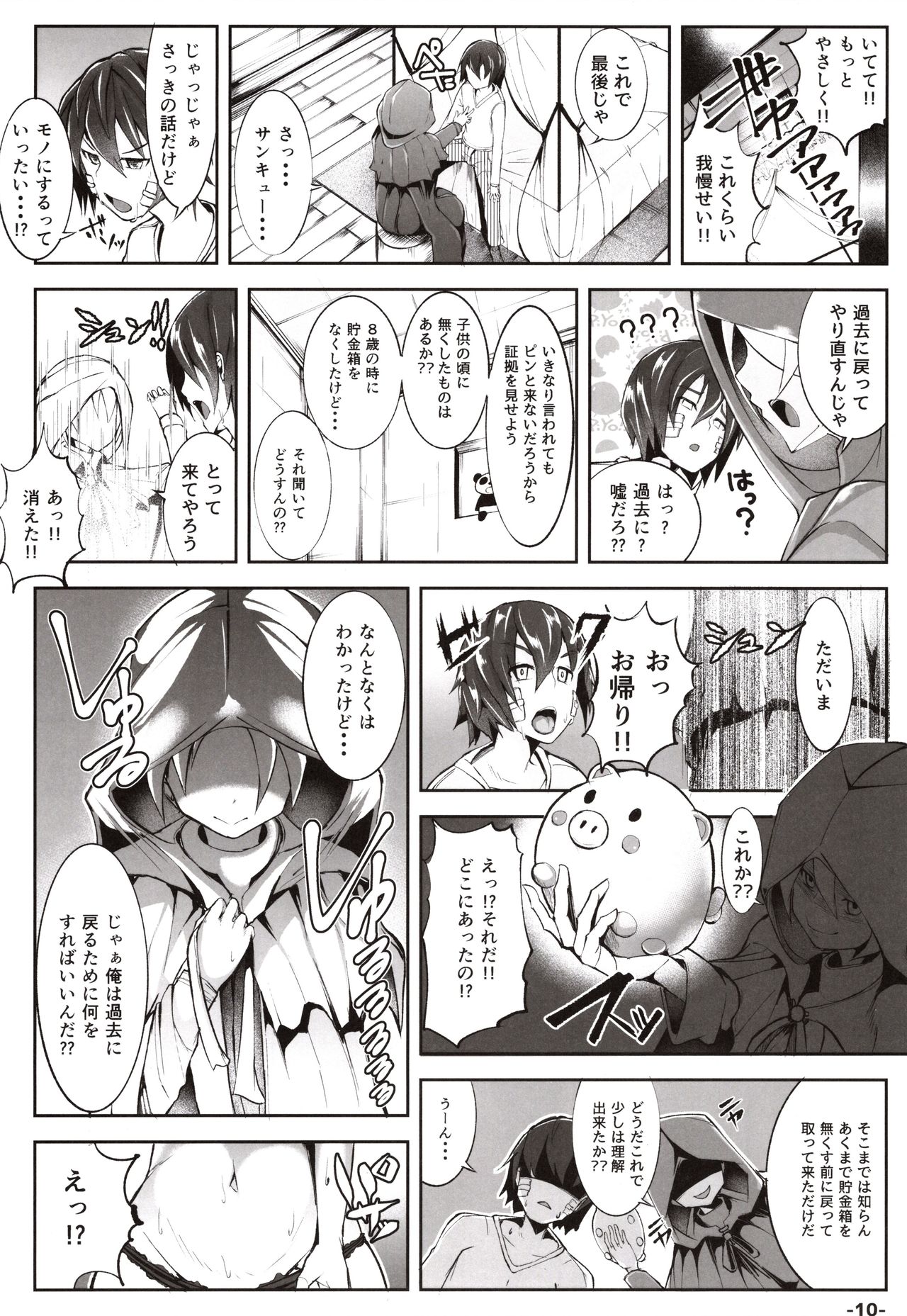 (C97) [TEILTYPE (teil)] Doutei no Ore ga Kako ni Modotte Hatsukoi Shojo to Yarinaoshi 1 page 9 full