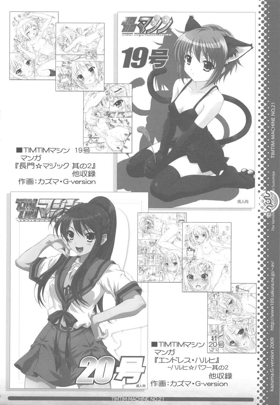 (SC46) [TIMTIM MACHINE (Kazuma G-version)] TIMTIM MACHINE 21 Gou (The Melancholy of Haruhi Suzumiya) [English] {onichan} page 29 full