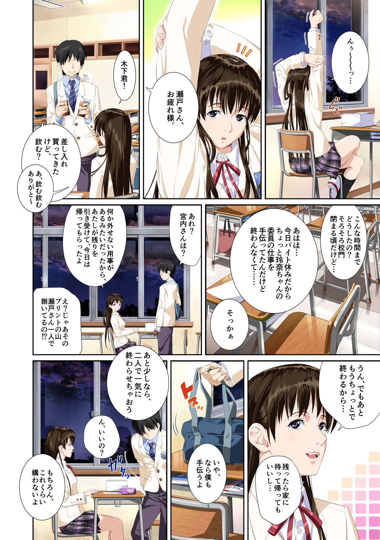 [SS-BRAIN] Koibito ja...nai. Seto Karen Hen page 8 full