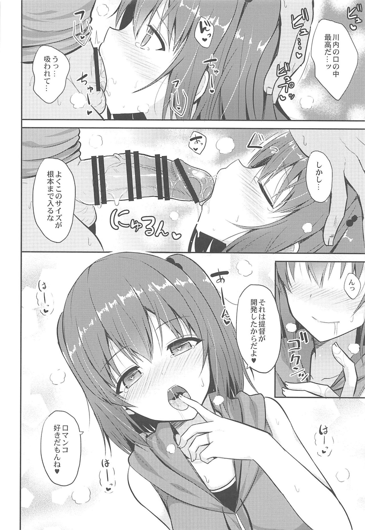 (COMIC1☆11) [Nekonokone (Takeyuu)] Sendai to H na Shiseikatsu (Kantai Collection -KanColle-) page 13 full