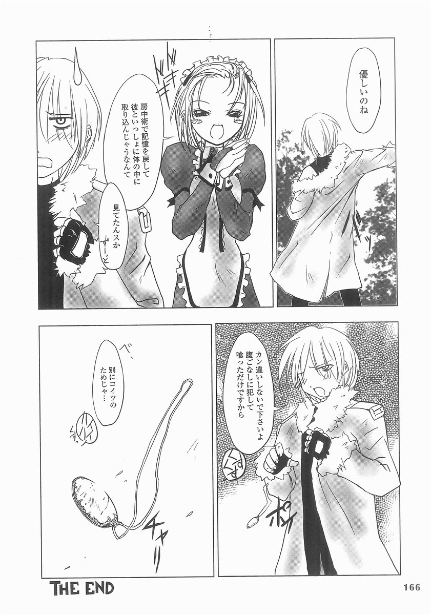 [Masuda Affura] Mahou Shoujo Kari page 164 full