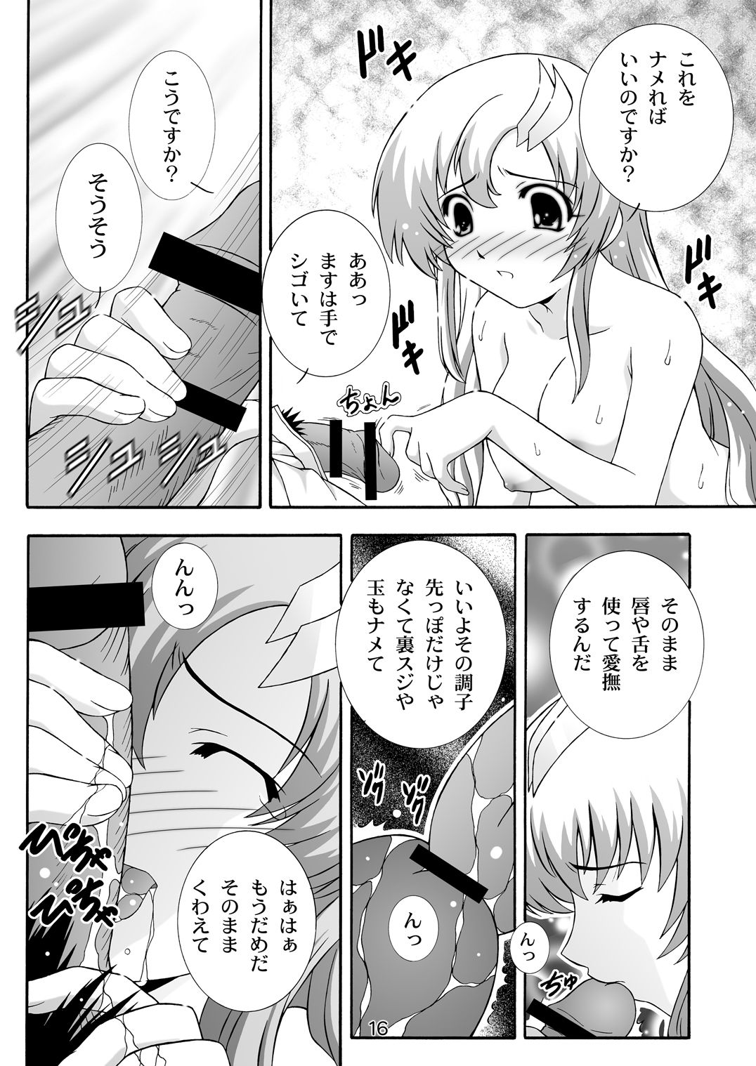 [Studio Wallaby (Takana Yu-ki)] SECRET FILE NEXT 8 - Afternoon Tea (Gundam Seed) [Digital] page 16 full