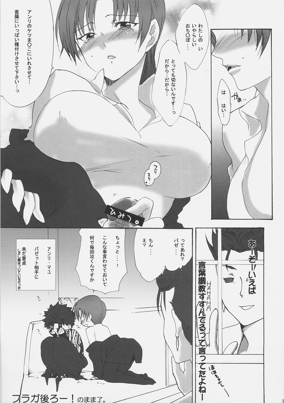 (C70) [Gokudoudaigensui (Noriaki Kayama)] Master Jigyakukei (Fate/hollow ataraxia) page 10 full