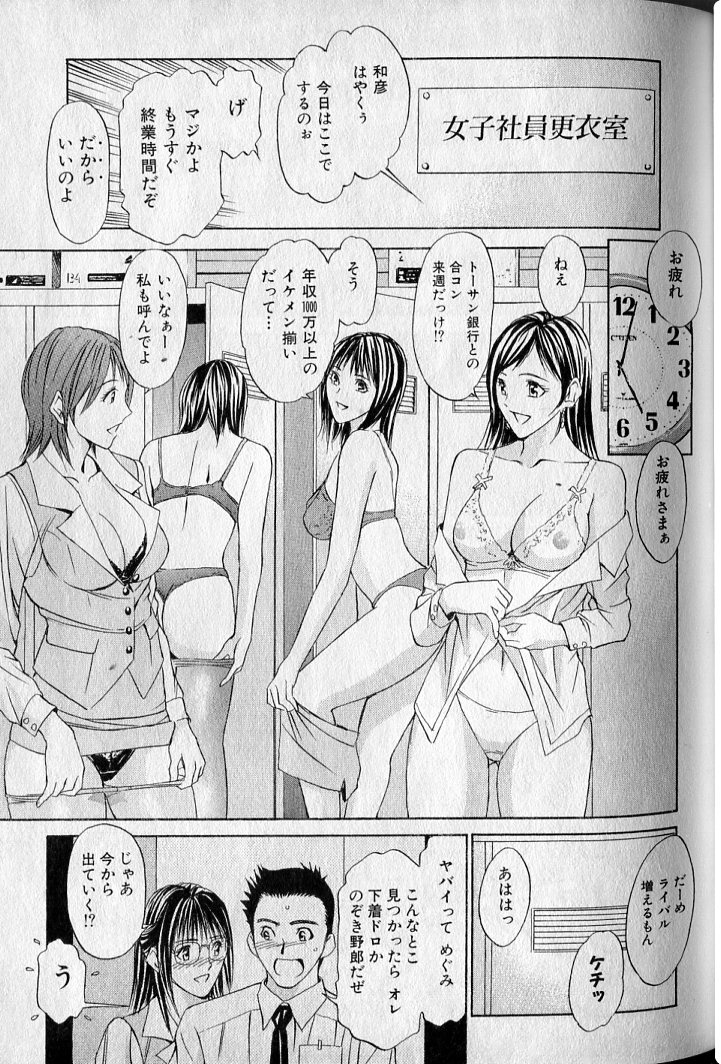 [Adachi Takumi] Private Fetishism 3 page 39 full