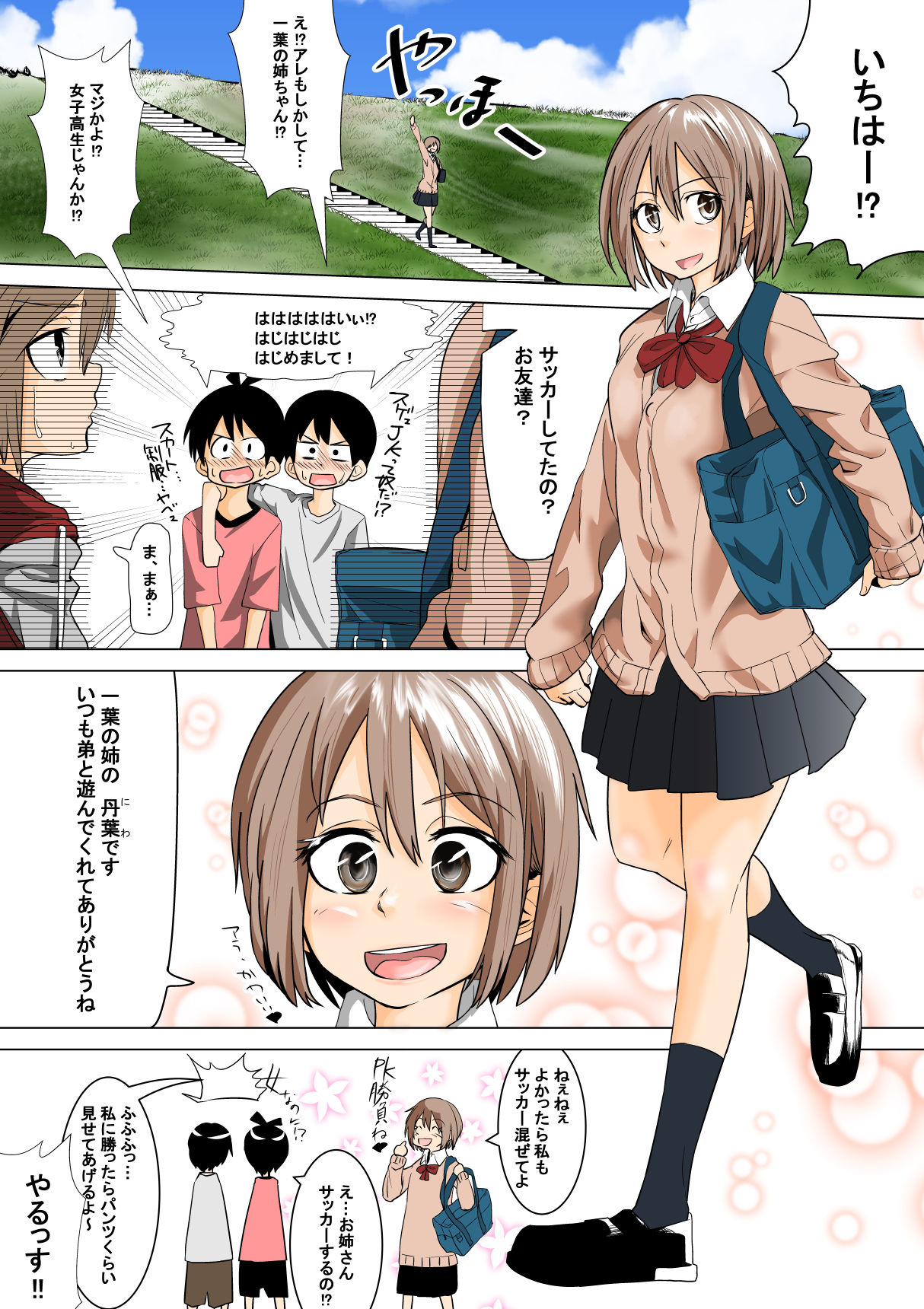 [Tokuni Mirashichi] 良い姉ちゃん page 2 full