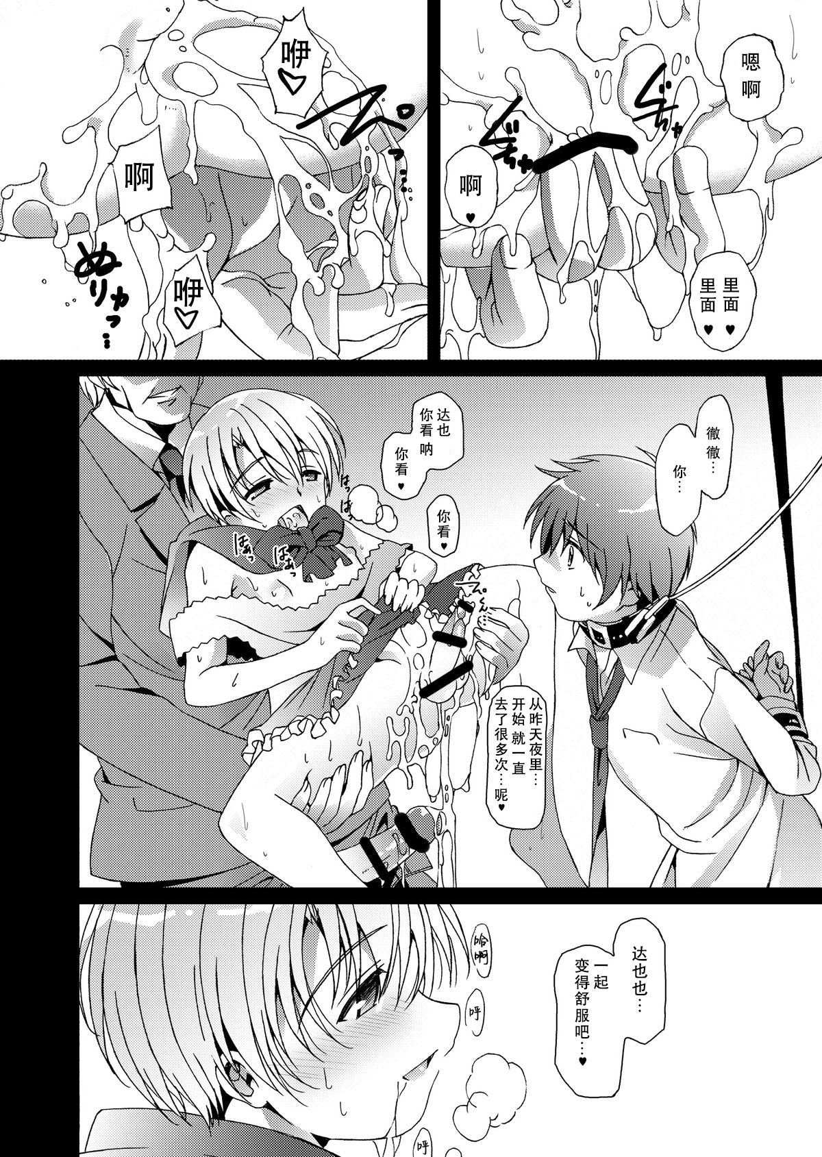[Inkstone (Amami Ryouko)] HOPE-ACT. 03 [Chinese] [旷工汉化组] [Digital] page 23 full