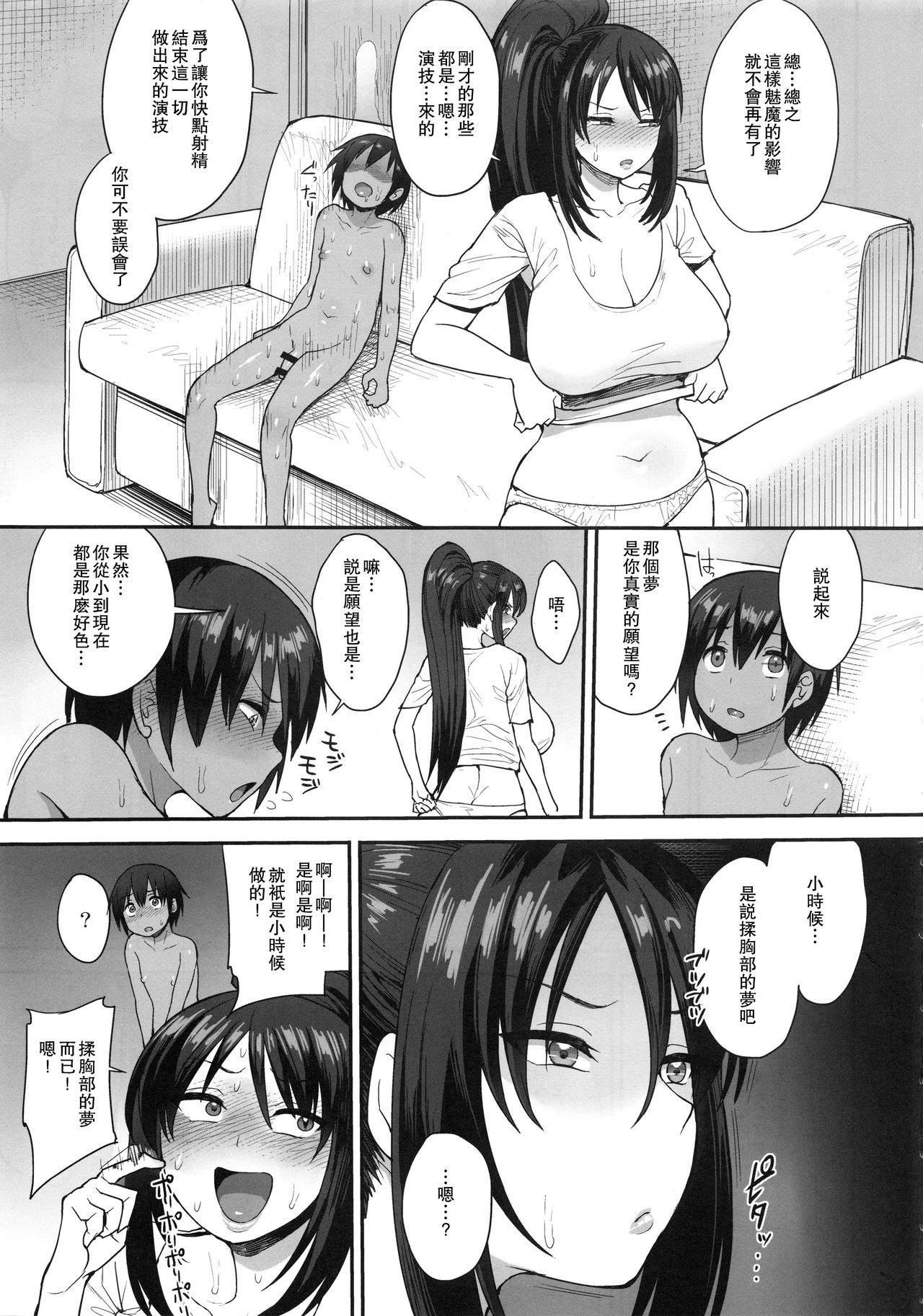 (C95) [Mousou Deguchi (Unou)] Succubus no Rinjin 2 [Chinese] [瓜皮呼吁大家不要再被钓鱼汉化] page 36 full