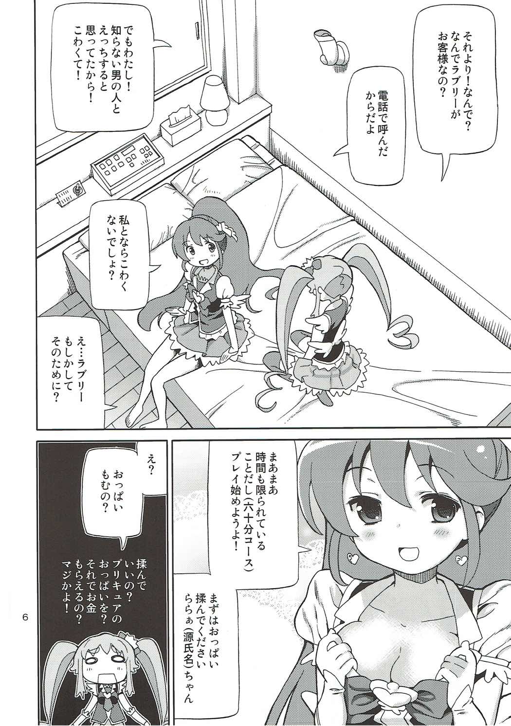 (C86) [Areya (Homing)] PreAre 8 -Hime Cure Delivery- (HappinessCharge Precure!) page 5 full