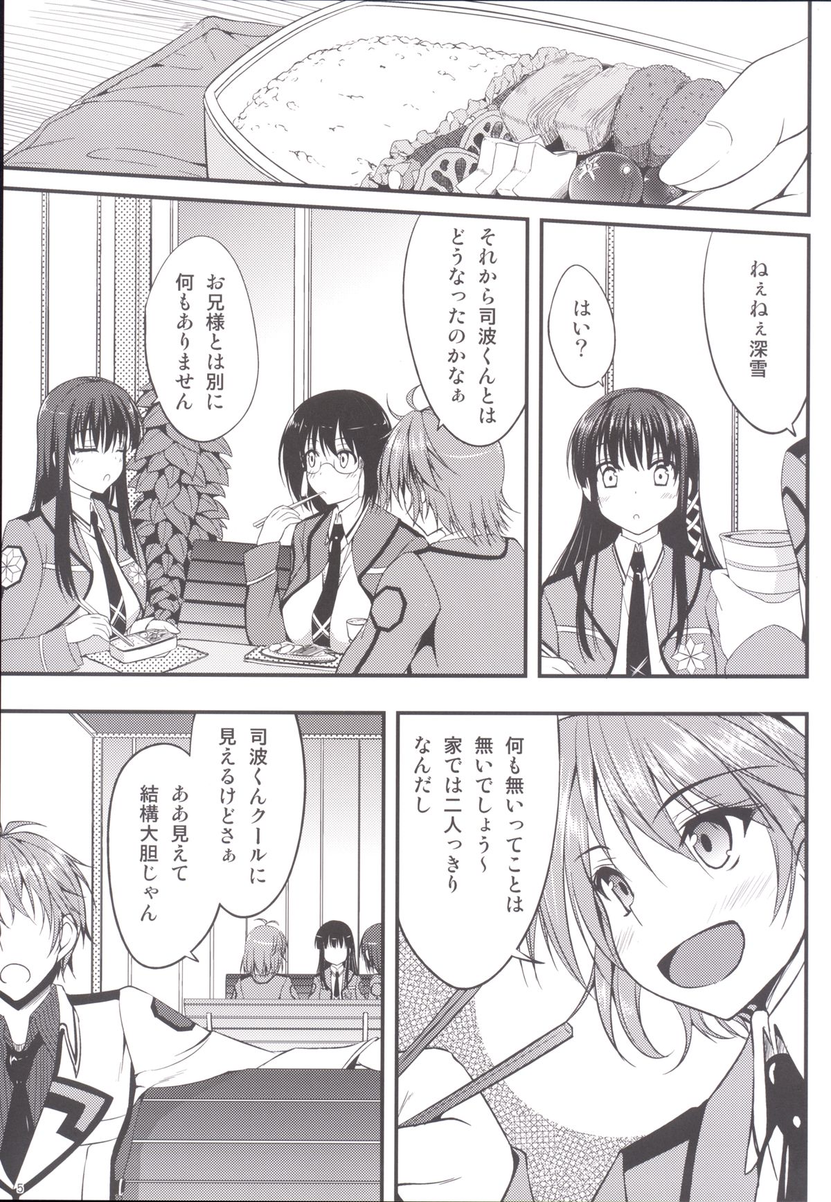 [Mugen@WORKS (Akiduki Akina)] Mahouka Koukou no Girls Talk (Mahouka Koukou no Rettousei) [Digital] page 4 full