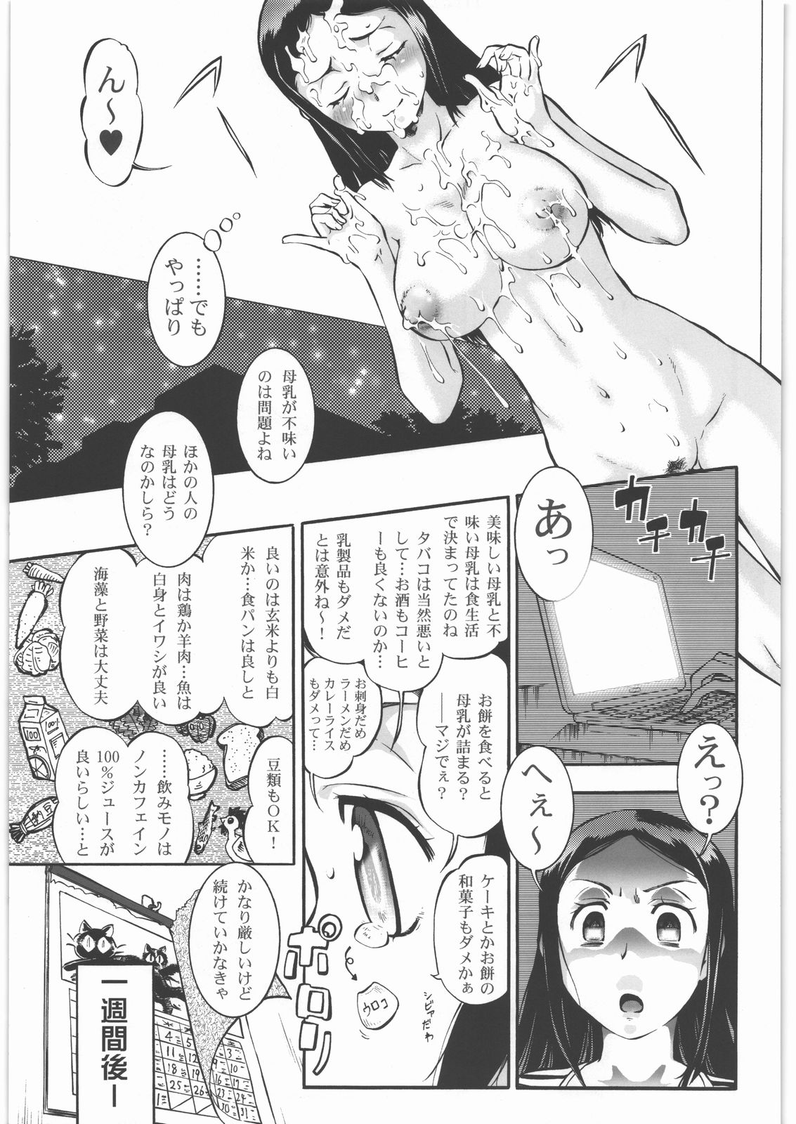 [Tsurikichi Doumei (Umedama Nabu)] Sakunyuu Daisakusen Tundra Daisakusen page 40 full